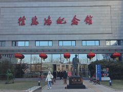 -徐悲鸿纪念馆