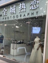 -全城热恋璀璨婚纱摄影(国贸总店)
