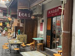 -夏记粉店(黄兴路步行街店)