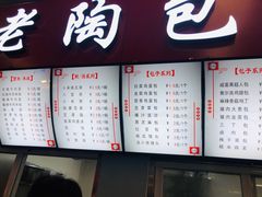 -老陶包子铺(南大西南村店)