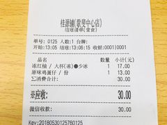 账单-桂桂茶(歌斐中心店)