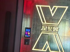 -星聚会KTV X Party(广州高德置地店)
