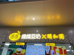 门面-维维豆奶(金鹰新街口店)
