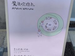 -喜茶(迪士尼小镇DP店)