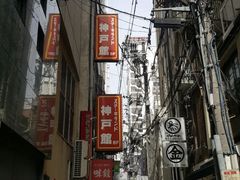 -神户牛排餐厅MOURIYA(总店)