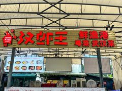-汉虾王.小龙虾.武汉菜.粤菜(科技园店)