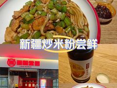 -西粉堂新疆米粉(朝外店)