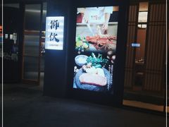 -狮伙海鲜捞(千灯湖店)