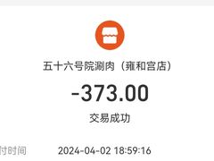 -五十六号院涮肉(雍和宫店)