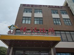 门面-椿记烧鹅(北门店)