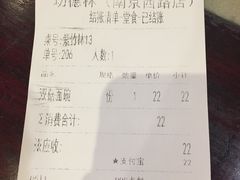 账单-功德林(南京西路店)