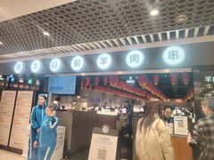 -很久以前羊肉串(南京路第一百货店)
