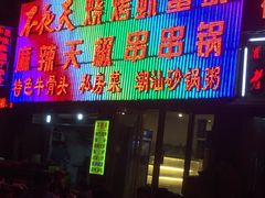 -不夜天烧烤牛骨头(南湖店)