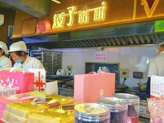 -矮子馅饼(大成路店)