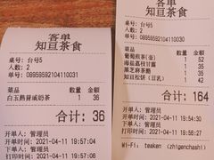 账单-知亘茶食