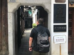 -太平老街-前行美术馆