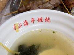 -海平馄饨(逍遥二路店)