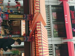 门面-老通城豆皮大王(吉庆街店)