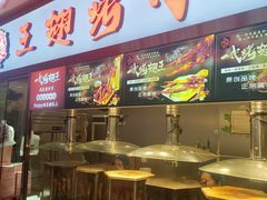 -一代烤翅王(大汉口店)