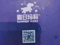 -夏日玛莉西餐厅(梅溪湖步步高店)