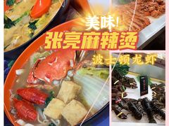 -张亮麻辣烫(哈尔滨金爵万象店)