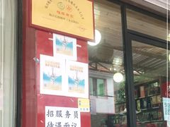 -临江后街鳝丝(临江店)
