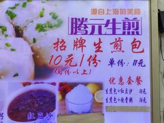 -腾元生煎(西华路店)
