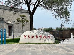 -河东池盐文化博览园