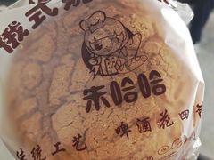 奶皮列巴-秀云俄罗斯列巴屋(军星小区店)