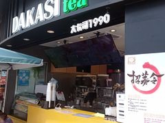 门面-大卡司DAKASI(信和广场店)