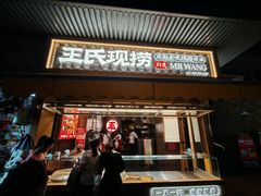 -王氏现捞(宽窄巷子2.0直营店)