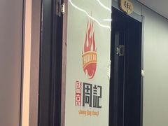 -周记老沈阳焦火鸡架