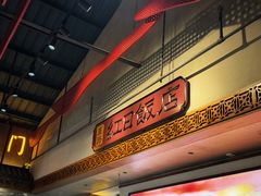 -红日饭店(裕隆三路店)