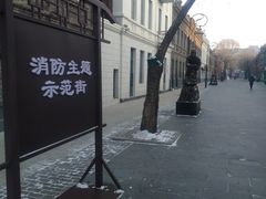 -中华巴洛克风情街