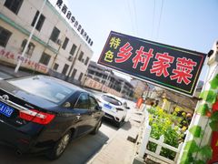 -柞水乾佑红门家菜