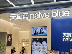 -天真蓝照相馆(五角场百联又一城店)