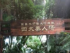 -龙达温泉生态城