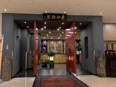 门面-羲和雅苑•北京烤鸭(平安国际金融中心店)