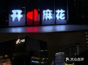 杭州话剧开心麻花新剧笑出腹肌
