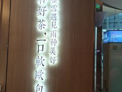 门面-奈雪的茶(青岛卓悦里INTOWN店)