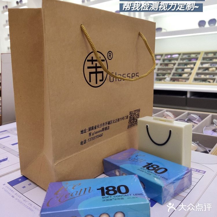 长沙探店|市中心藏着的百元眼镜店~