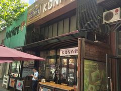 门面-安琳acKONA咖啡(市南店)