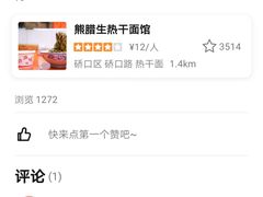 -熊腊生热干面馆(宝丰店)