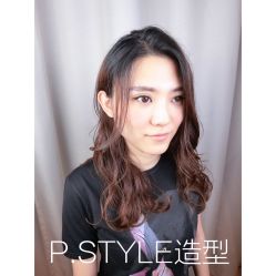 -P.STYLE 派斯造型