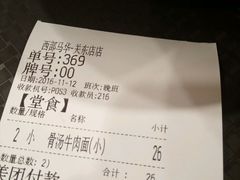 账单-西部马华清真兰州牛肉面·烧烤夜市(关东店)