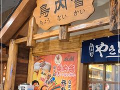 门面-鸟内会居酒屋(得意潮馆店)