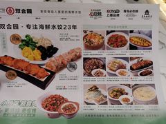 -双合园·海鲜水饺青岛菜(九水东路店)