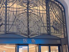 -阪急百货店(梅田总店)