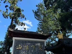 -径山寺