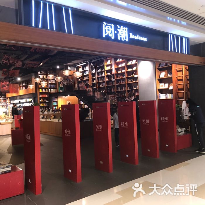 阅潮书店